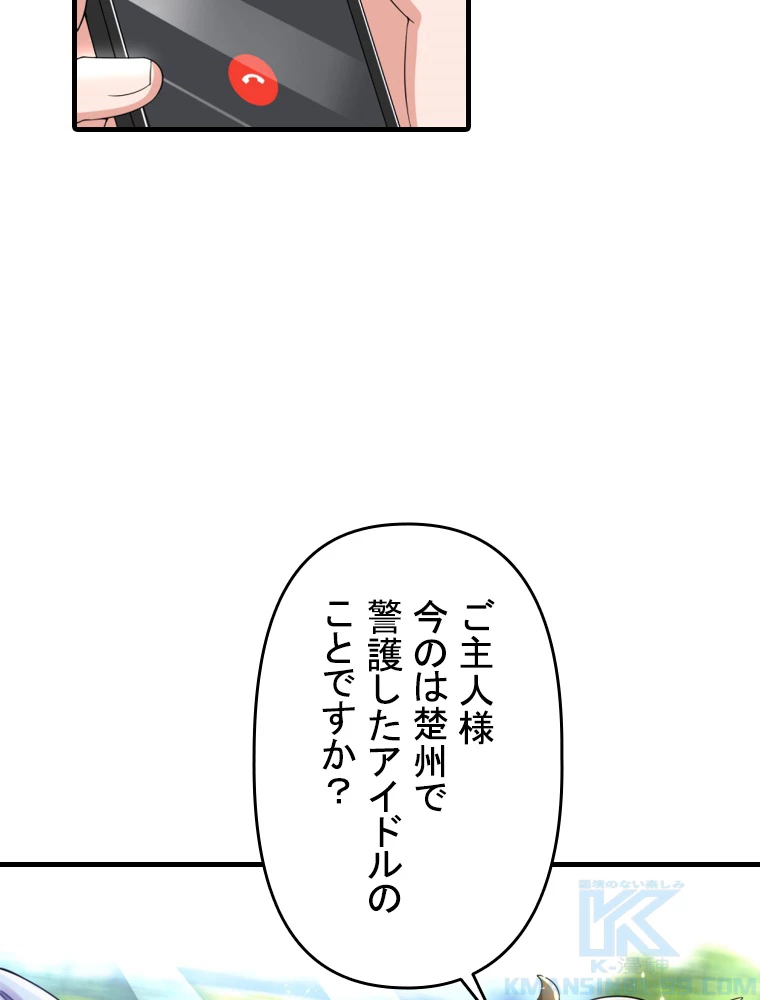 現世に帰還した最強神仙 95話 - 49