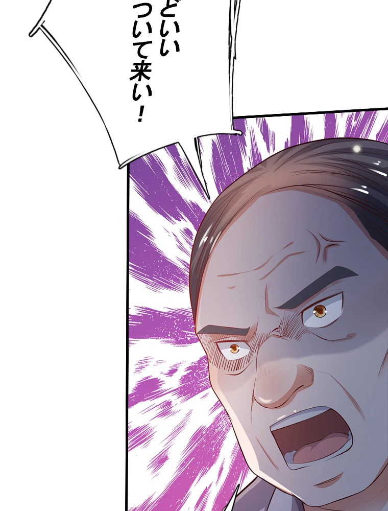 現世に帰還した最強神仙 96話 - 59