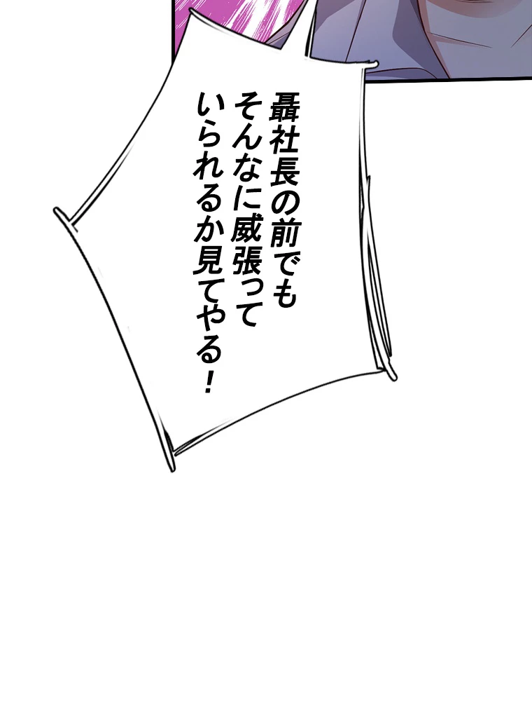 現世に帰還した最強神仙 96話 - 60
