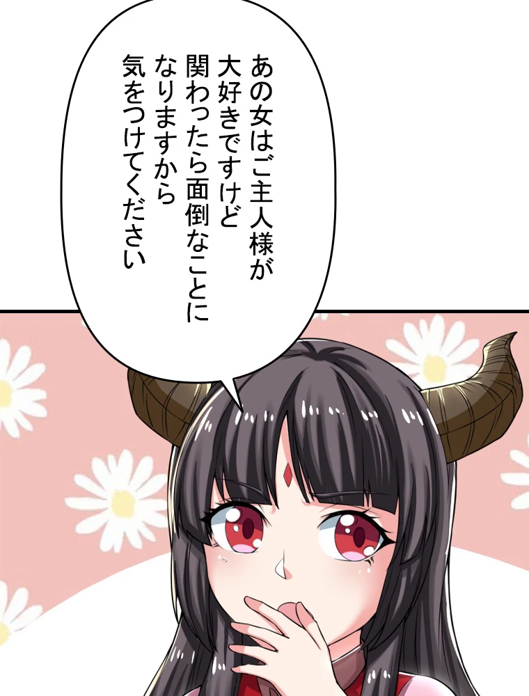 現世に帰還した最強神仙 95話 - 51
