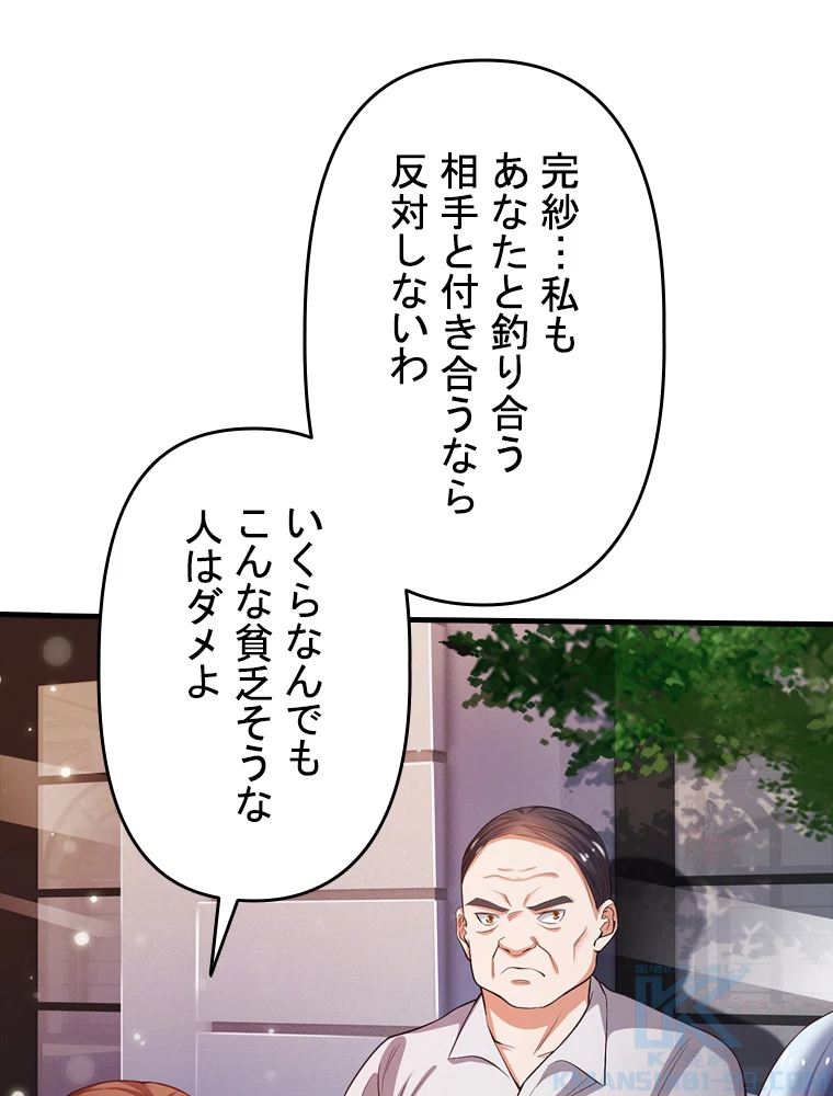 現世に帰還した最強神仙 96話 - 61