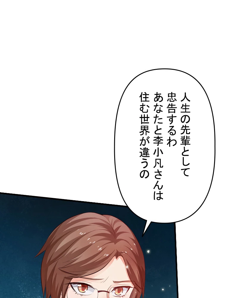 現世に帰還した最強神仙 96話 - 63