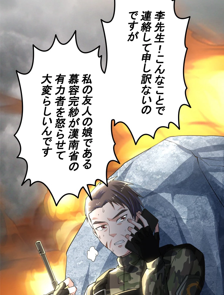 現世に帰還した最強神仙 95話 - 56