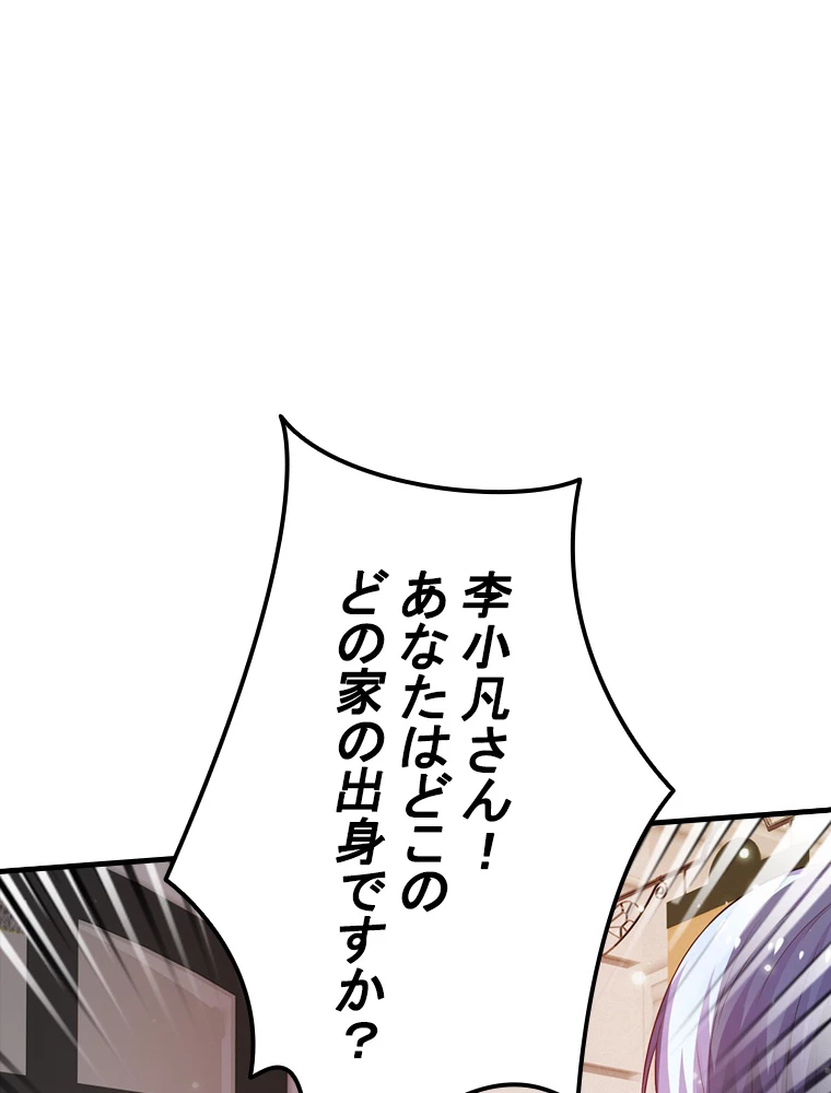 現世に帰還した最強神仙 96話 - 66