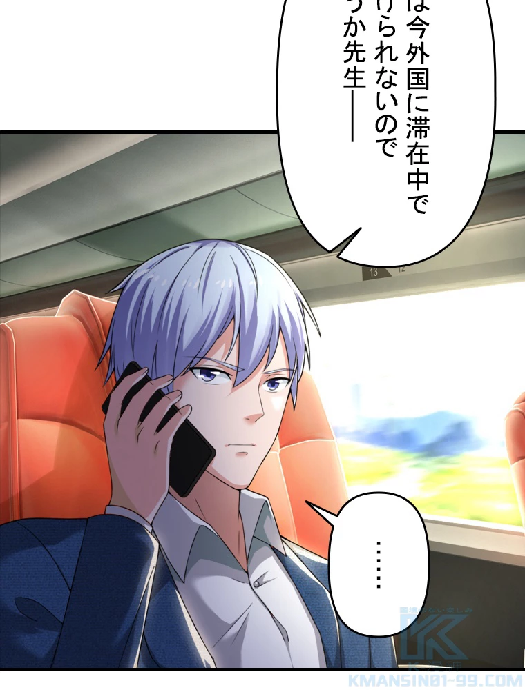 現世に帰還した最強神仙 95話 - 58