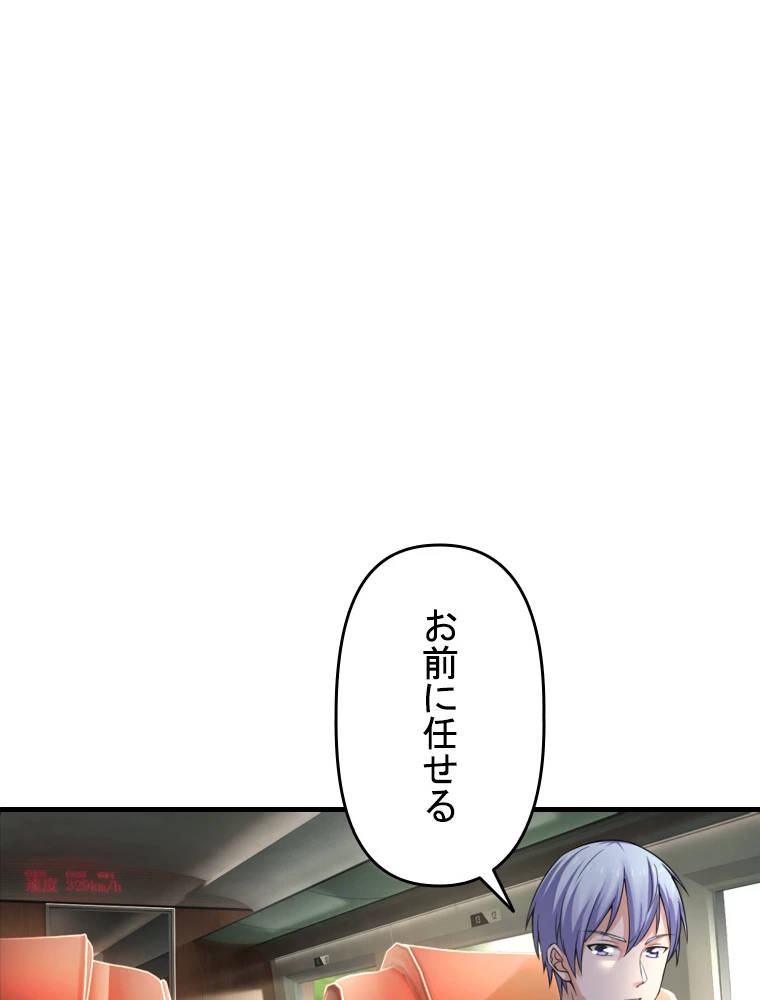 現世に帰還した最強神仙 95話 - 59