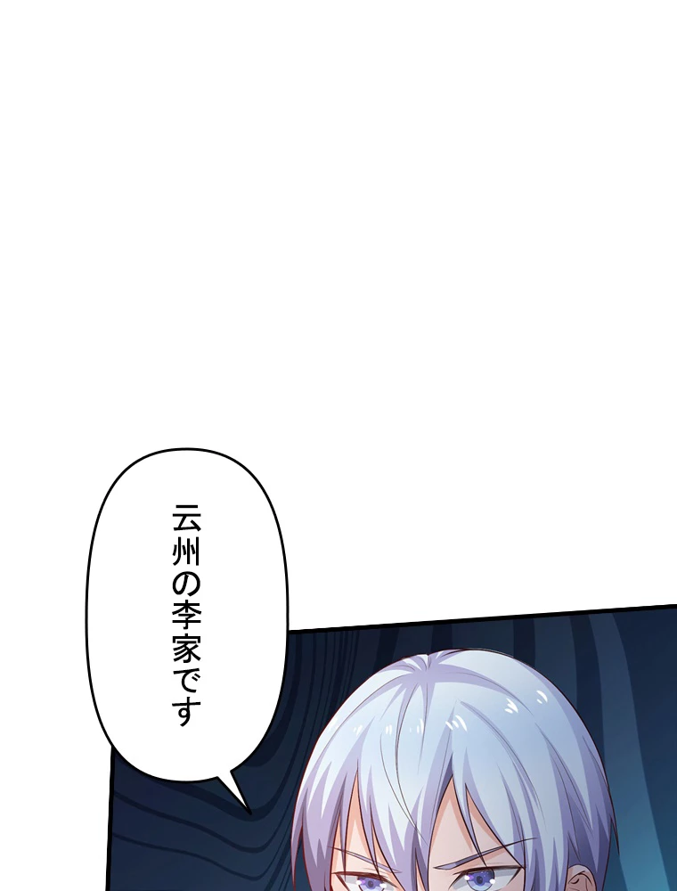 現世に帰還した最強神仙 96話 - 68