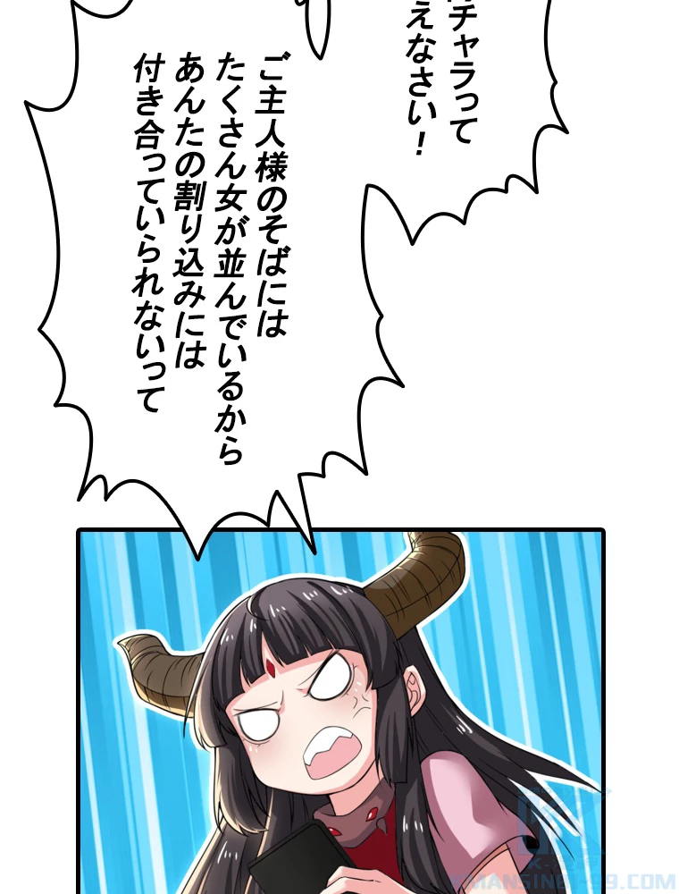 現世に帰還した最強神仙 95話 - 61