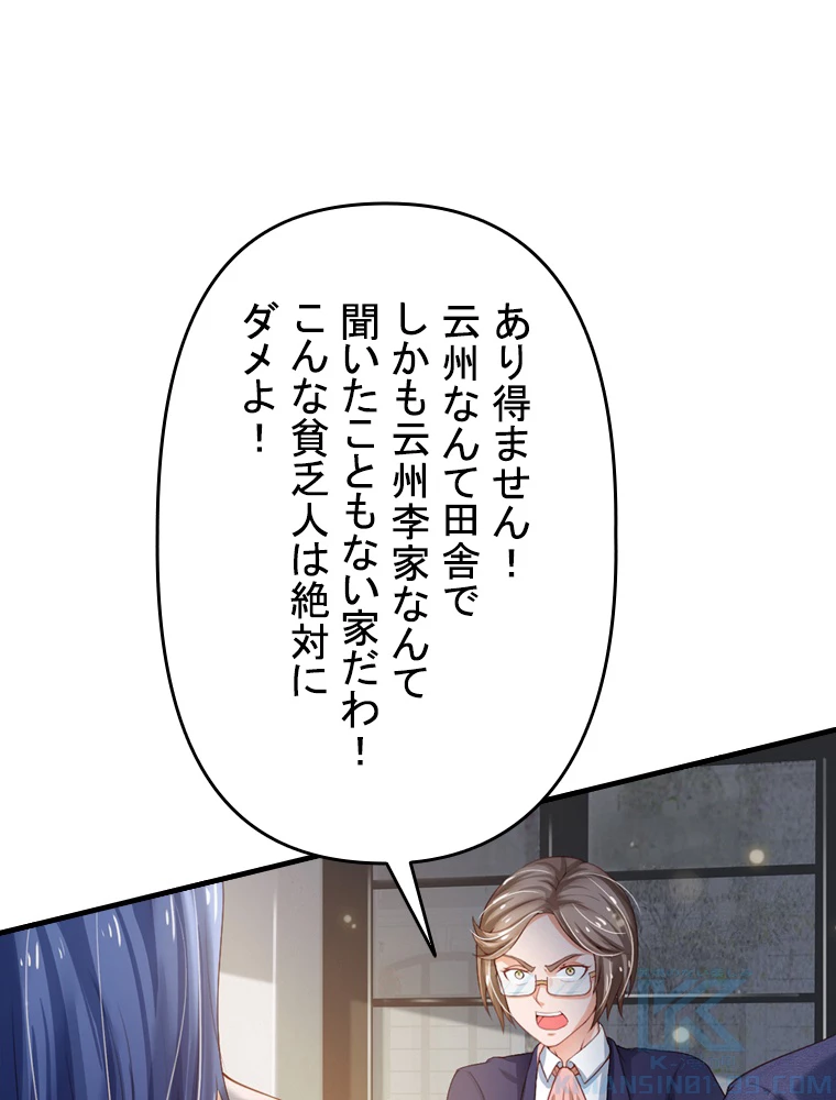 現世に帰還した最強神仙 96話 - 70