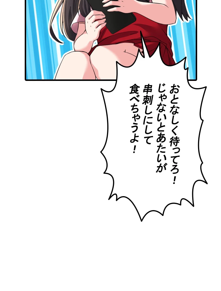 現世に帰還した最強神仙 95話 - 62