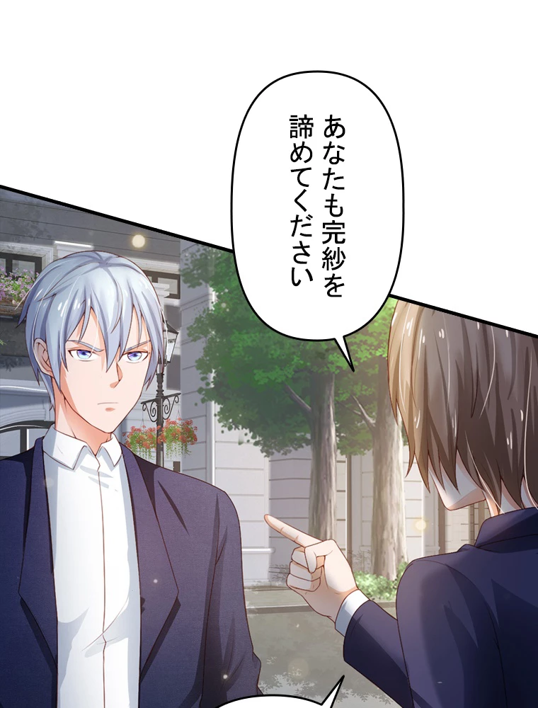 現世に帰還した最強神仙 96話 - 72