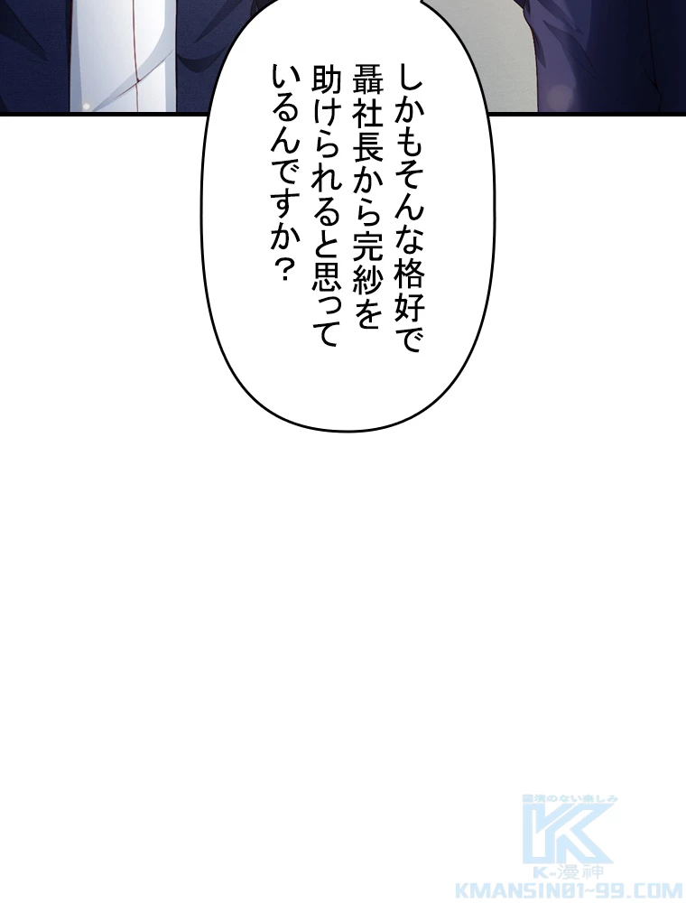 現世に帰還した最強神仙 96話 - 73