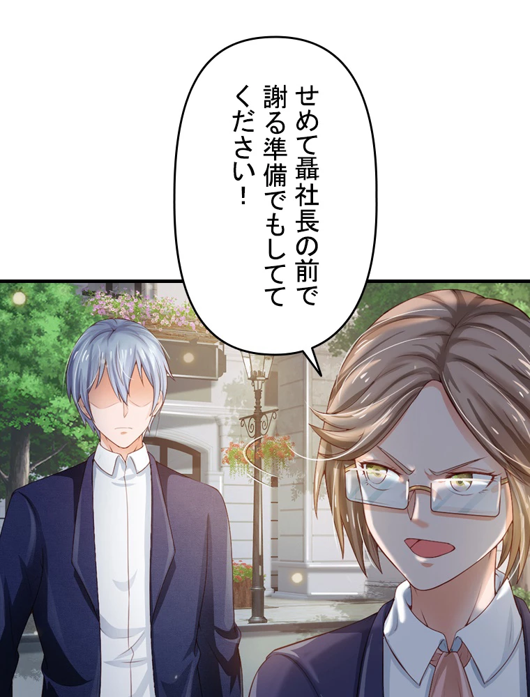 現世に帰還した最強神仙 96話 - 74