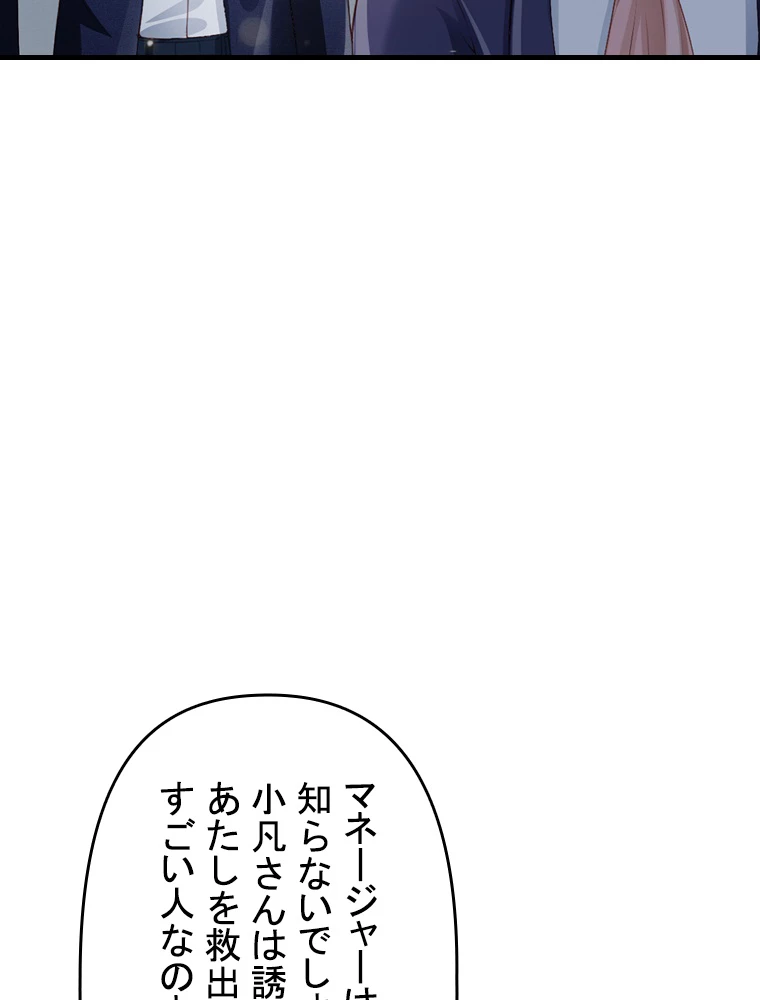 現世に帰還した最強神仙 96話 - 75