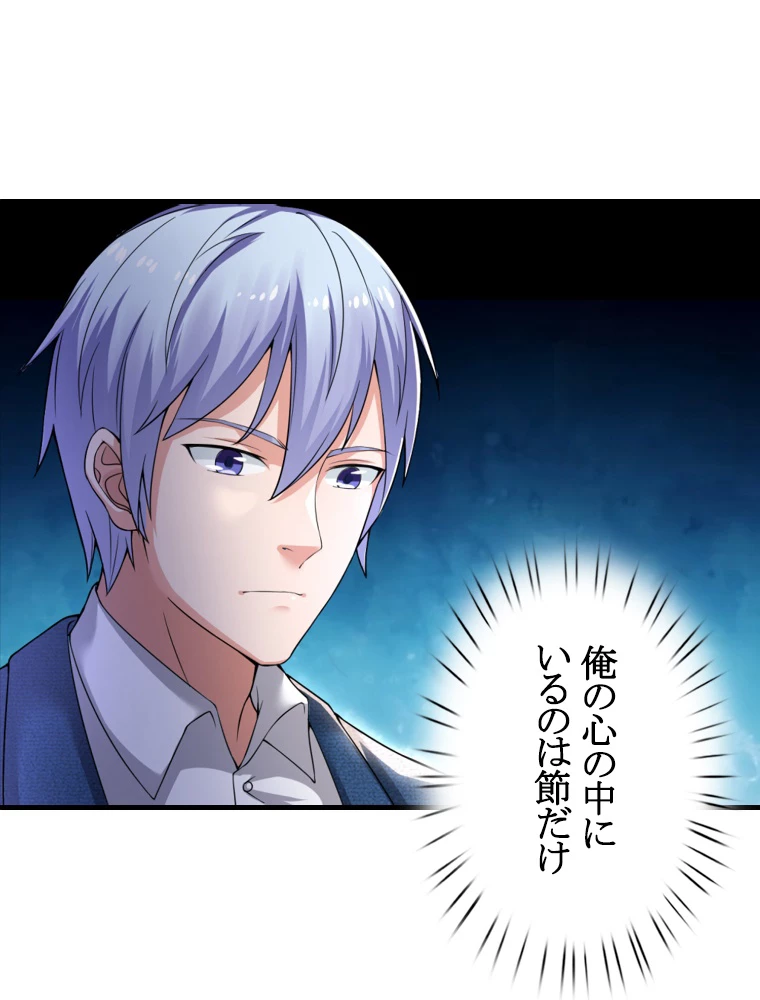現世に帰還した最強神仙 95話 - 66