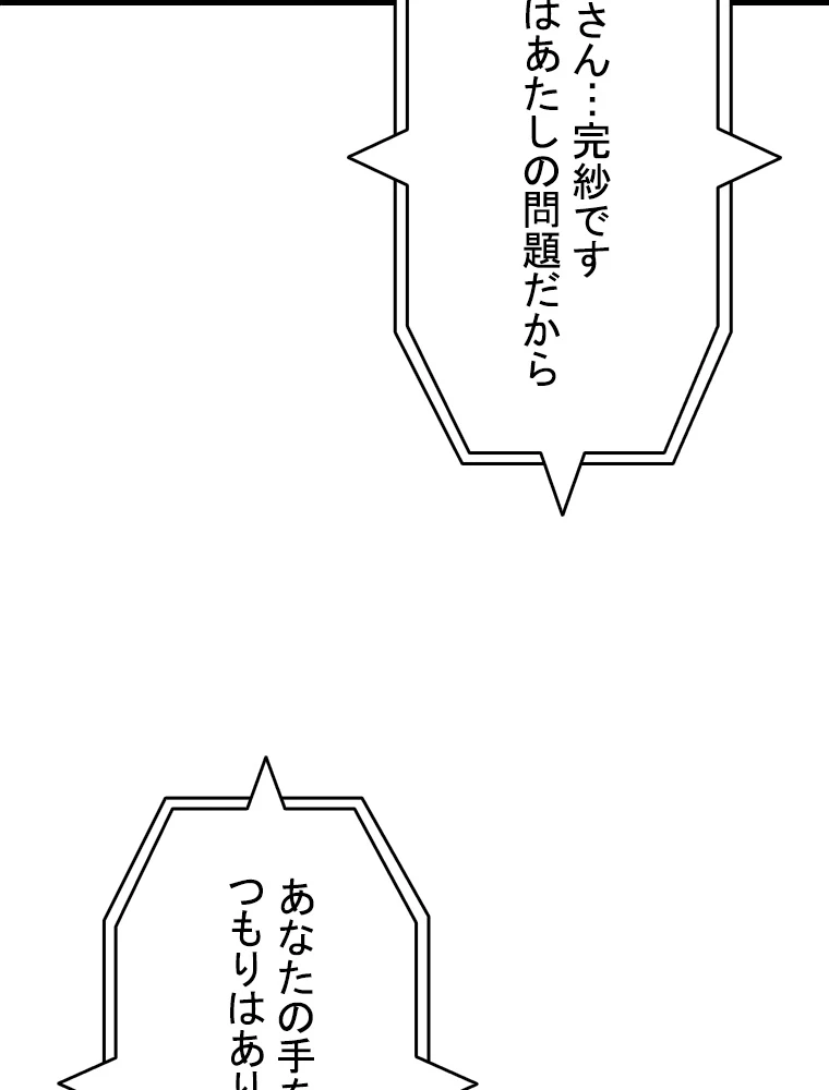 現世に帰還した最強神仙 95話 - 68