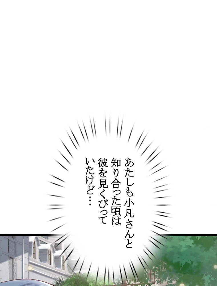 現世に帰還した最強神仙 96話 - 77