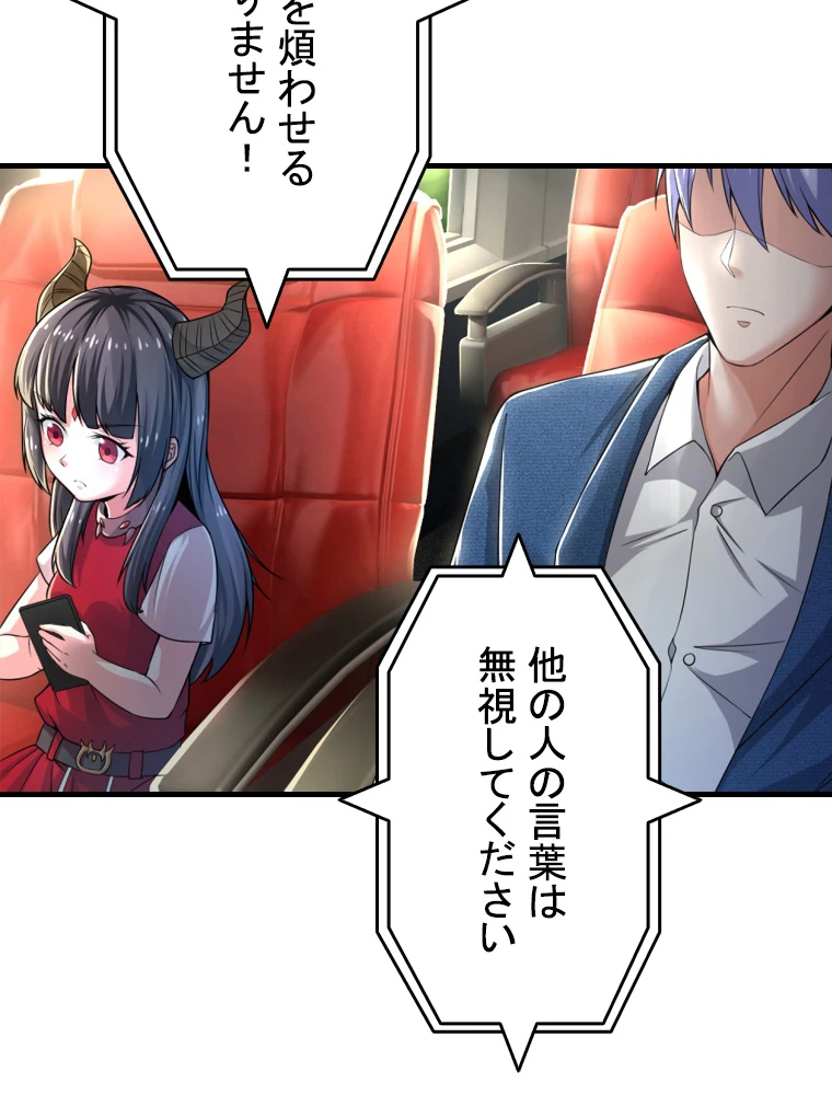 現世に帰還した最強神仙 95話 - 69