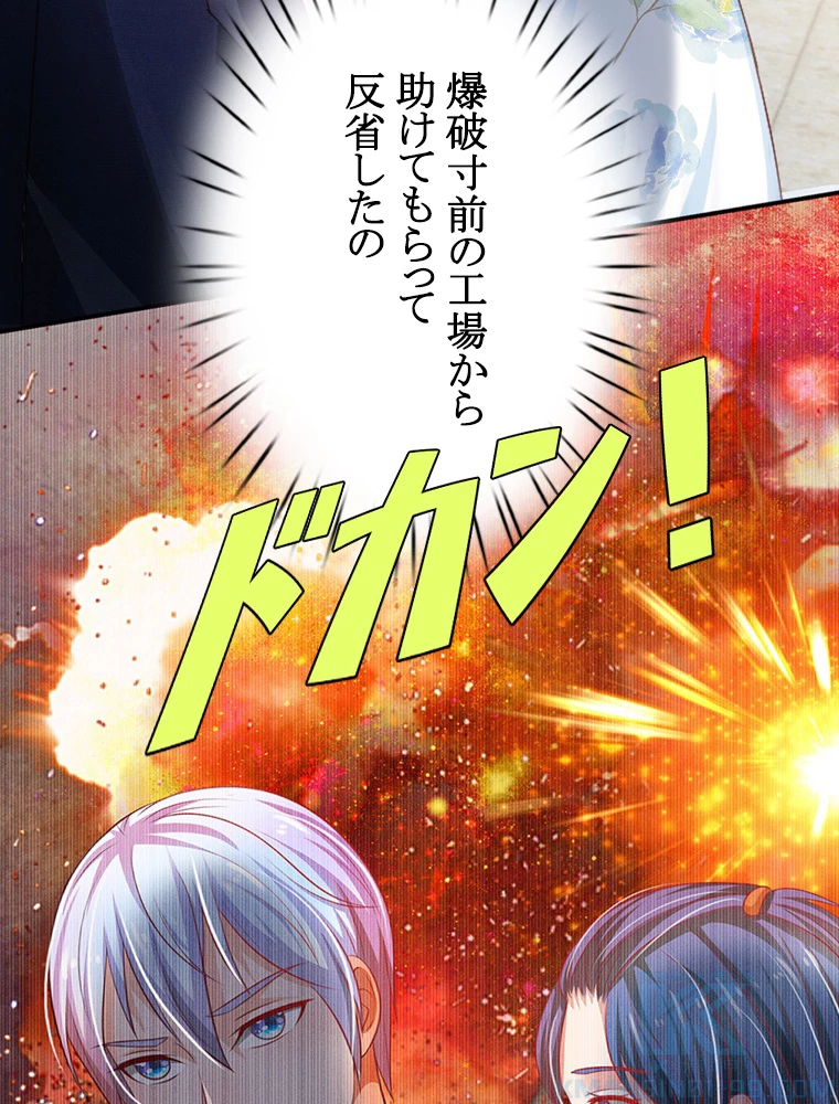 現世に帰還した最強神仙 96話 - 79