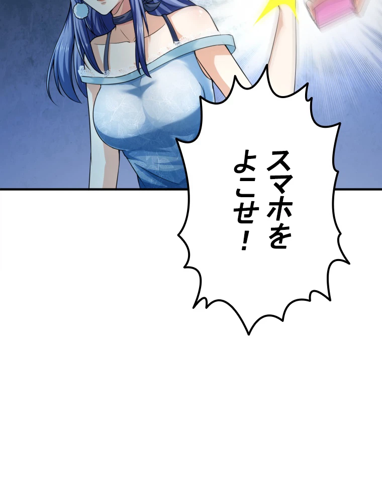 現世に帰還した最強神仙 95話 - 71
