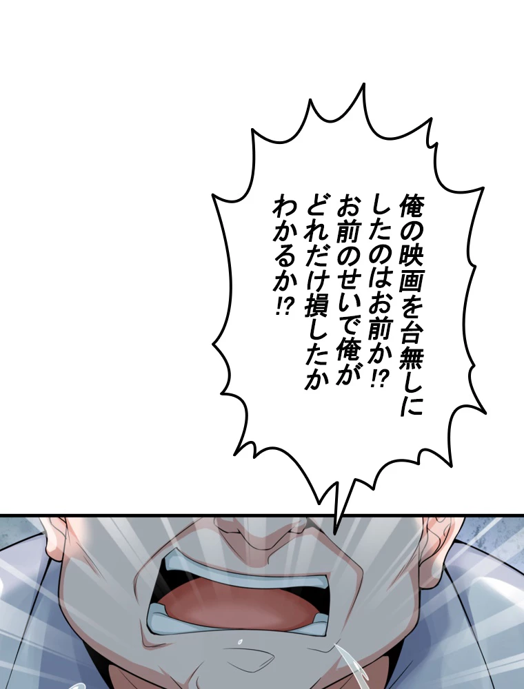 現世に帰還した最強神仙 95話 - 72