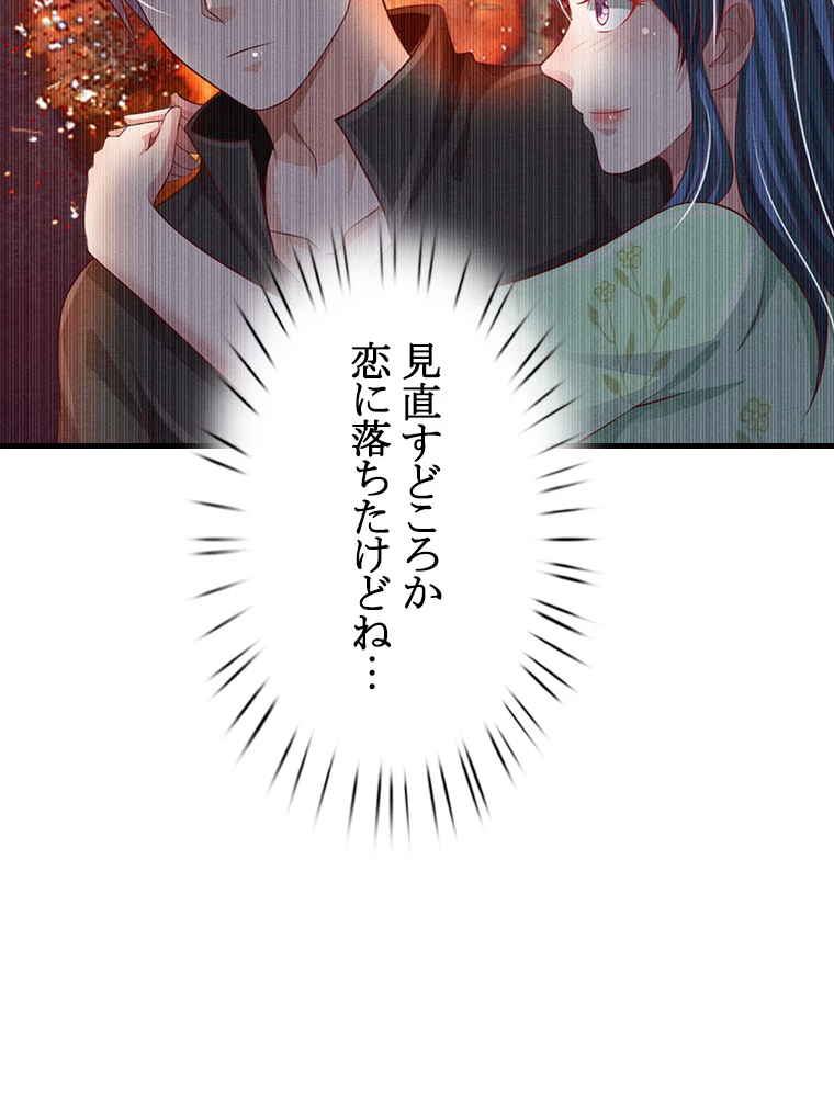 現世に帰還した最強神仙 96話 - 80
