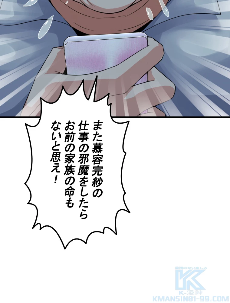 現世に帰還した最強神仙 95話 - 73