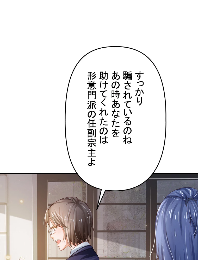 現世に帰還した最強神仙 96話 - 81