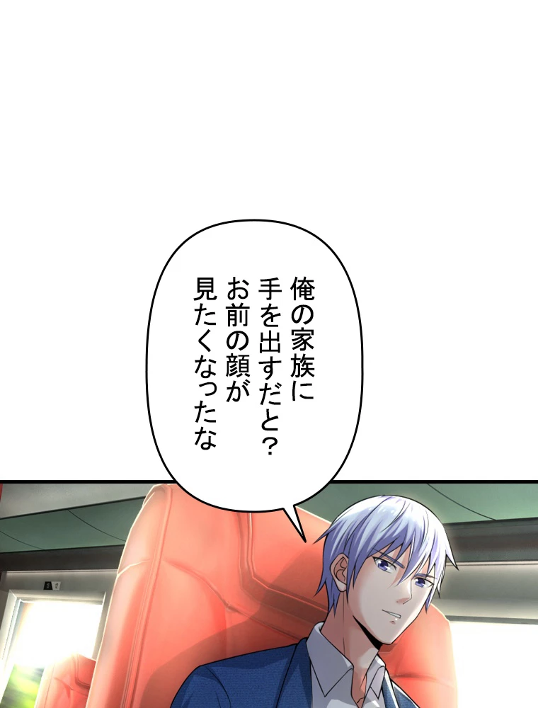 現世に帰還した最強神仙 95話 - 74