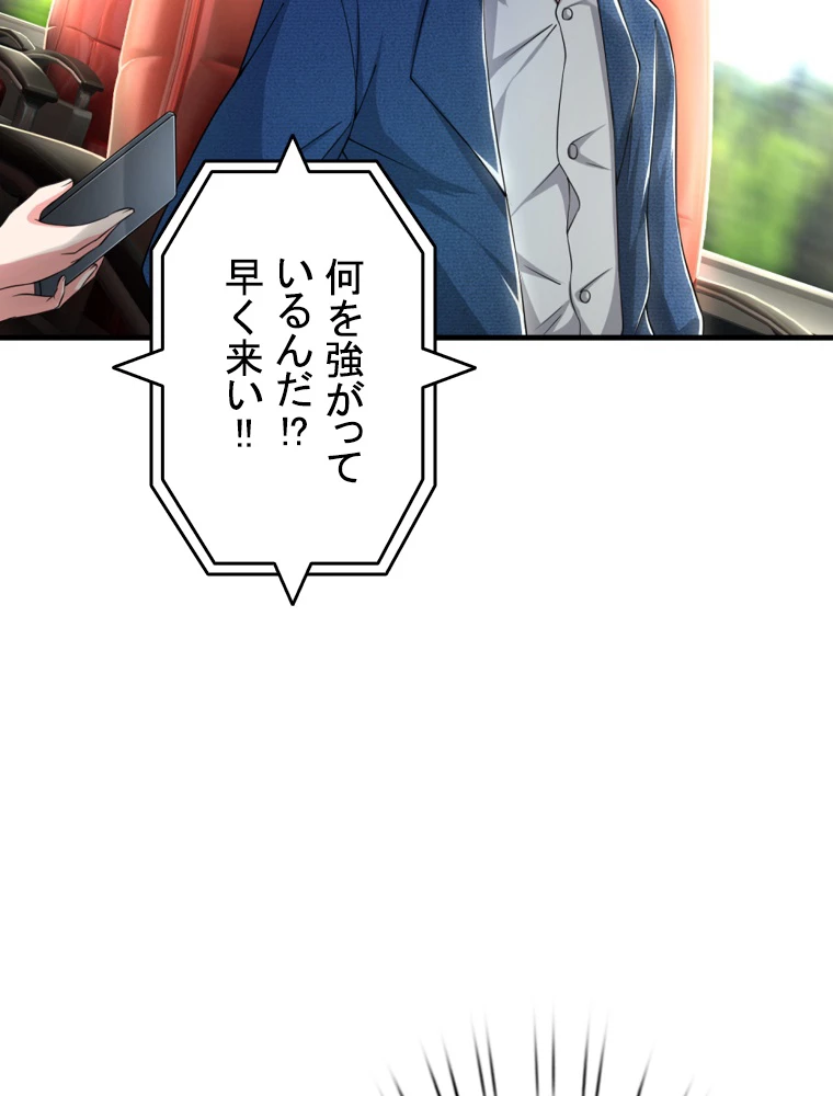 現世に帰還した最強神仙 95話 - 75