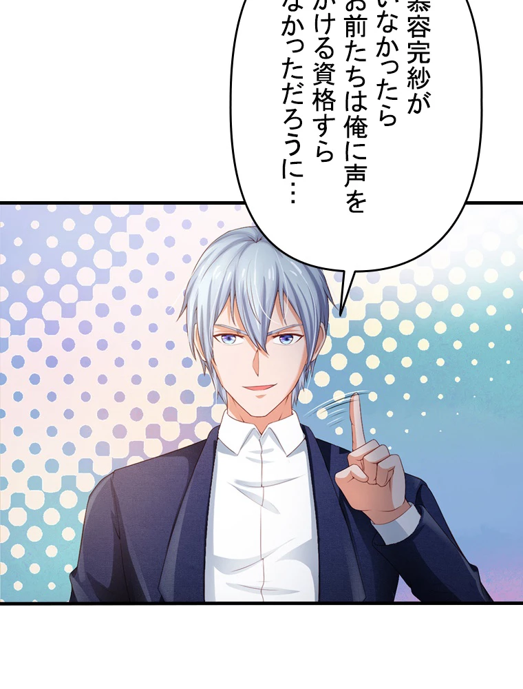 現世に帰還した最強神仙 96話 - 83