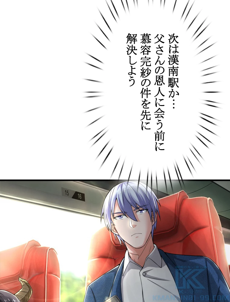現世に帰還した最強神仙 95話 - 76