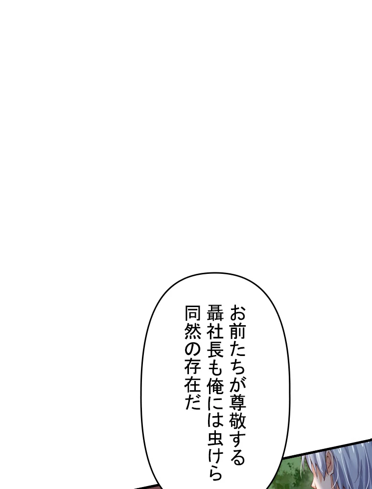 現世に帰還した最強神仙 96話 - 84