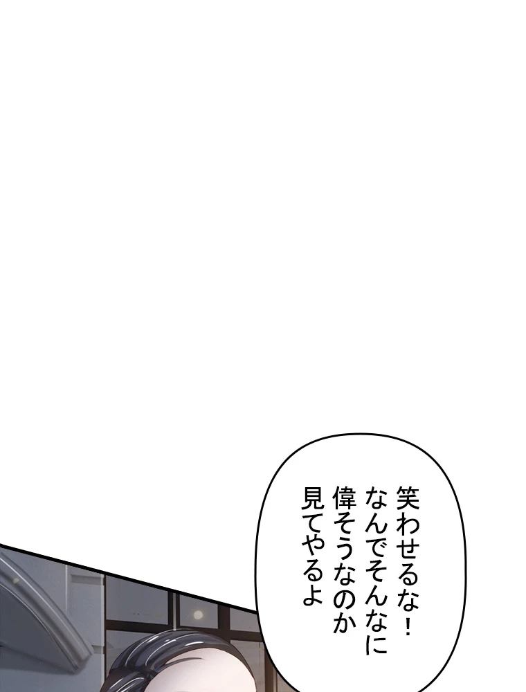 現世に帰還した最強神仙 96話 - 86
