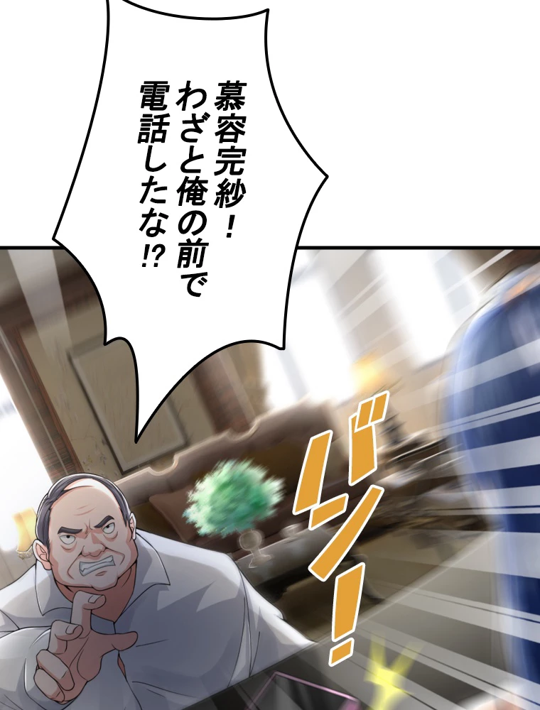 現世に帰還した最強神仙 95話 - 80