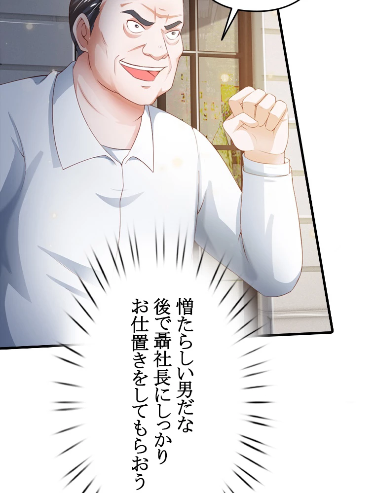 現世に帰還した最強神仙 96話 - 87