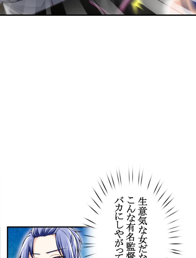 現世に帰還した最強神仙 95話 - 81