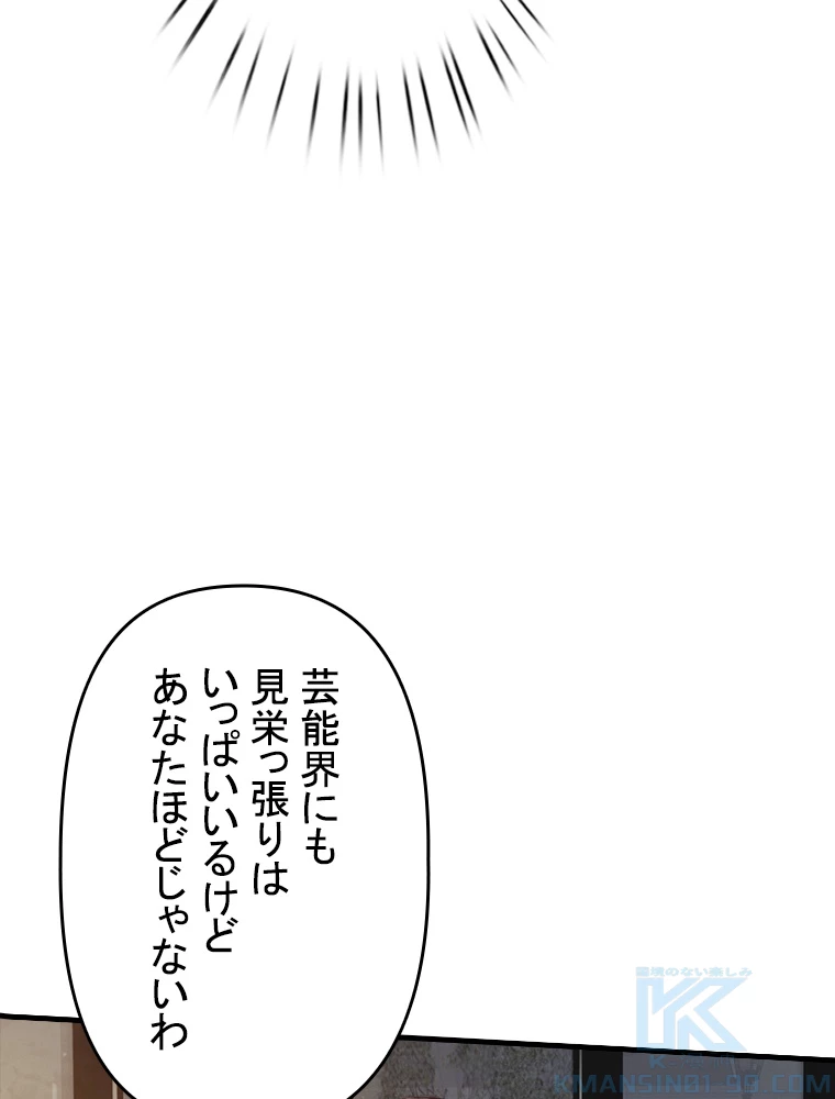 現世に帰還した最強神仙 96話 - 88