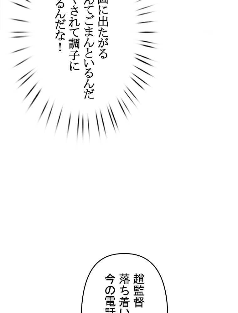 現世に帰還した最強神仙 95話 - 83