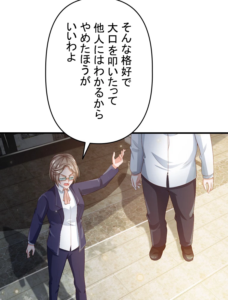 現世に帰還した最強神仙 96話 - 90