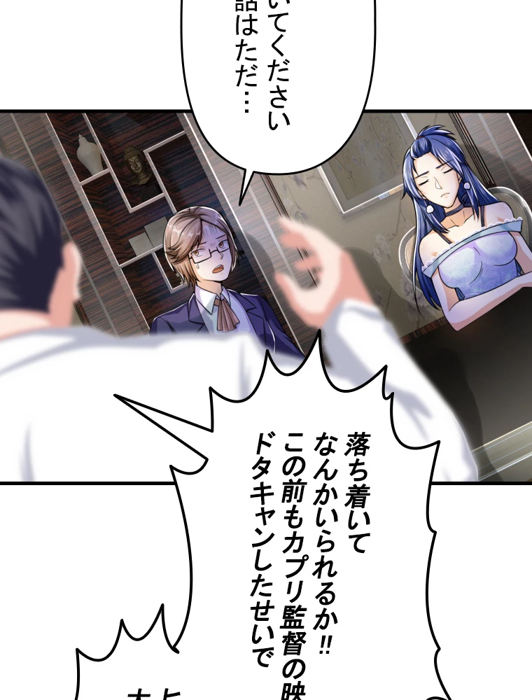 現世に帰還した最強神仙 95話 - 84