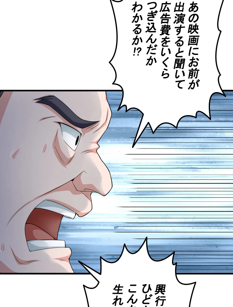 現世に帰還した最強神仙 95話 - 86
