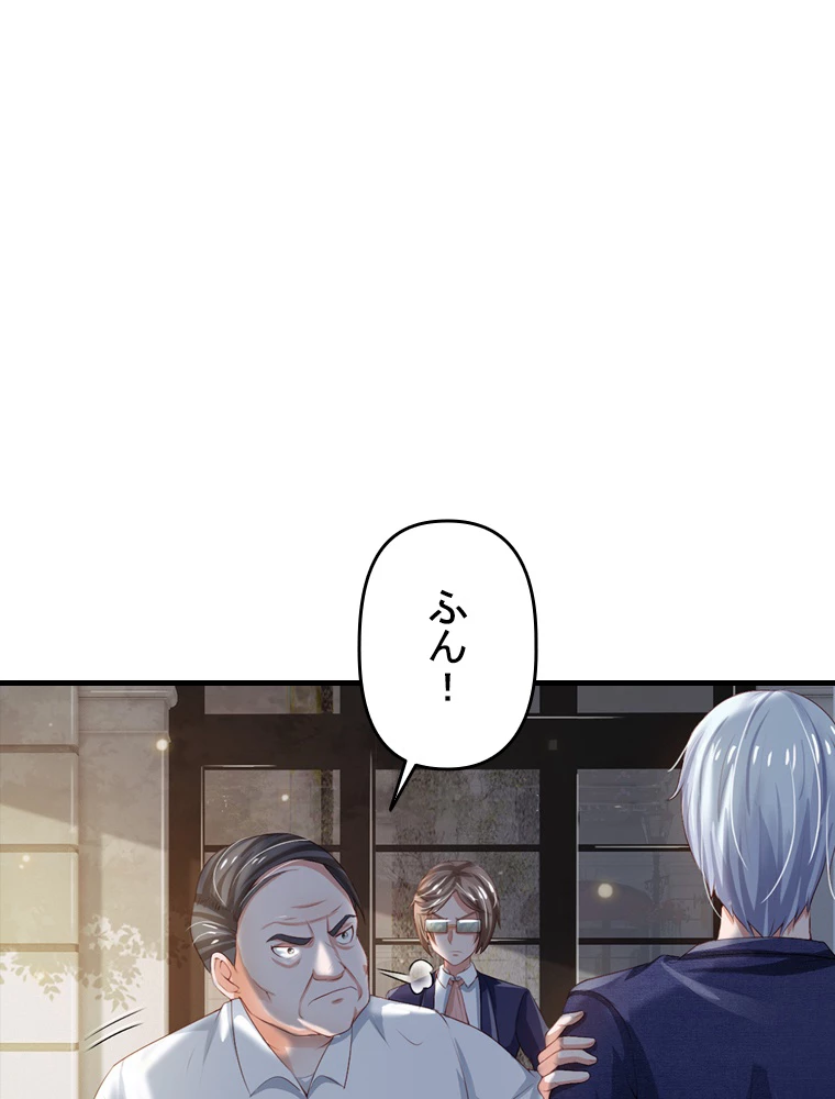 現世に帰還した最強神仙 96話 - 93