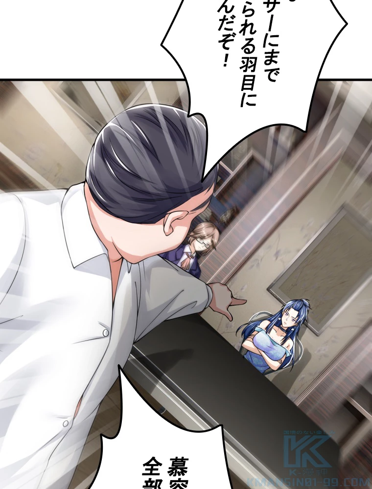 現世に帰還した最強神仙 95話 - 88