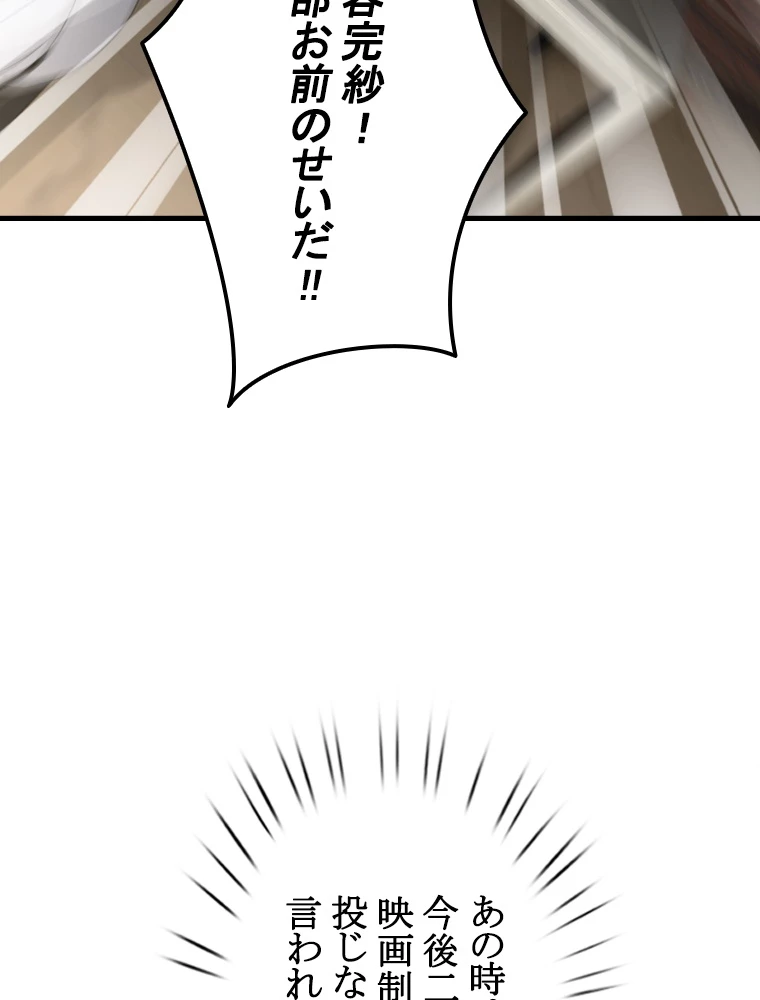 現世に帰還した最強神仙 95話 - 89