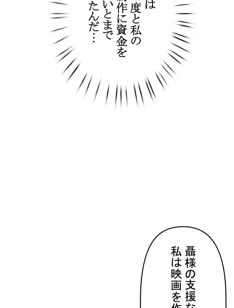 現世に帰還した最強神仙 95話 - 90