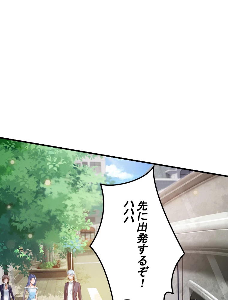 現世に帰還した最強神仙 96話 - 96