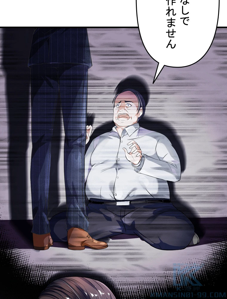 現世に帰還した最強神仙 95話 - 91