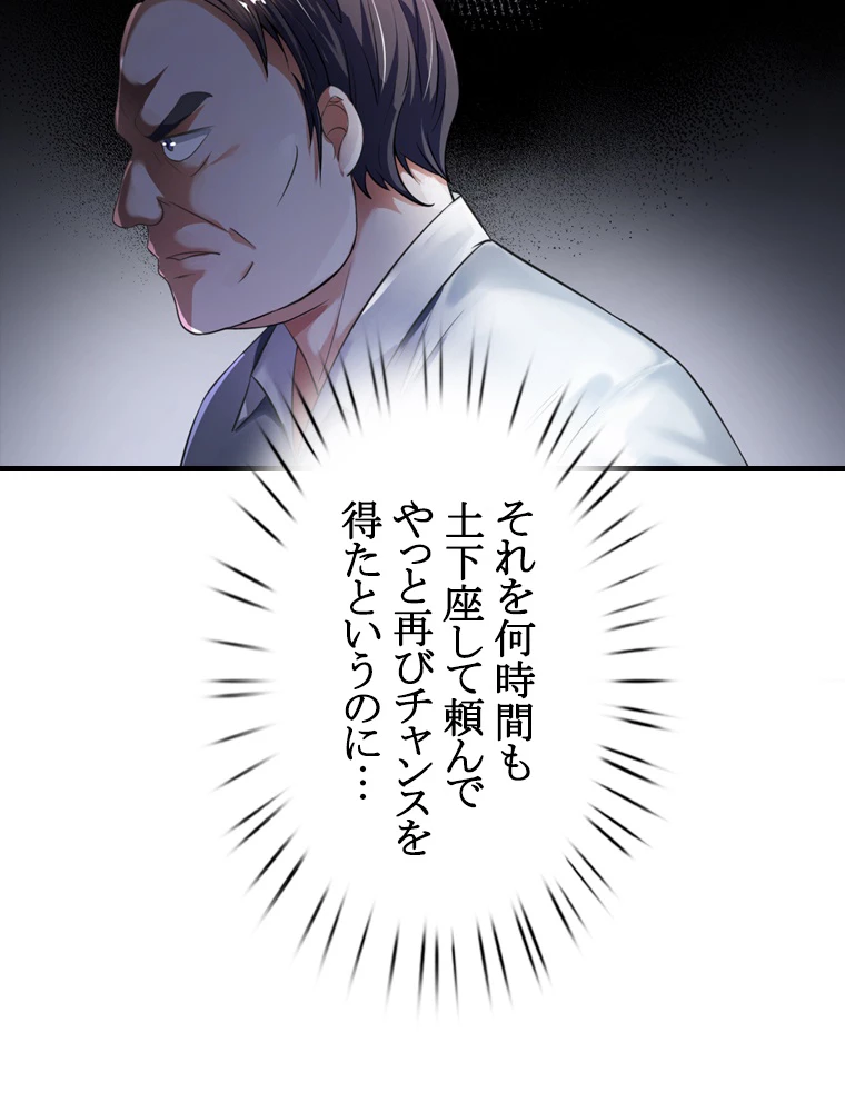 現世に帰還した最強神仙 95話 - 92