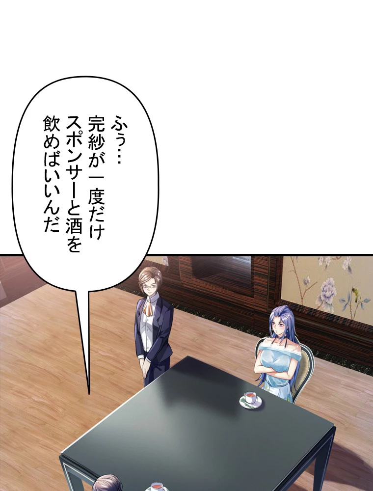 現世に帰還した最強神仙 95話 - 93